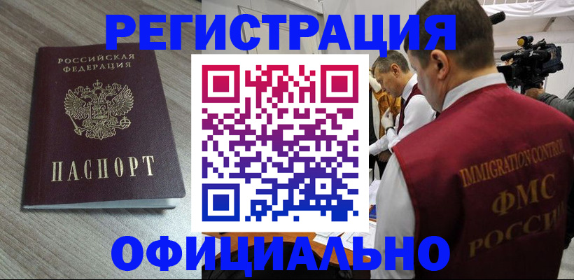 временная регистрация недорого в Зуевке