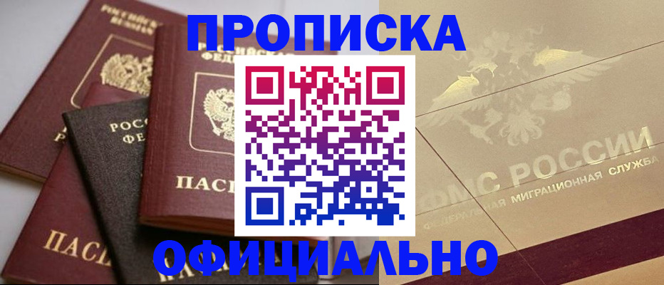 временная регистрация для всех в Зуевке