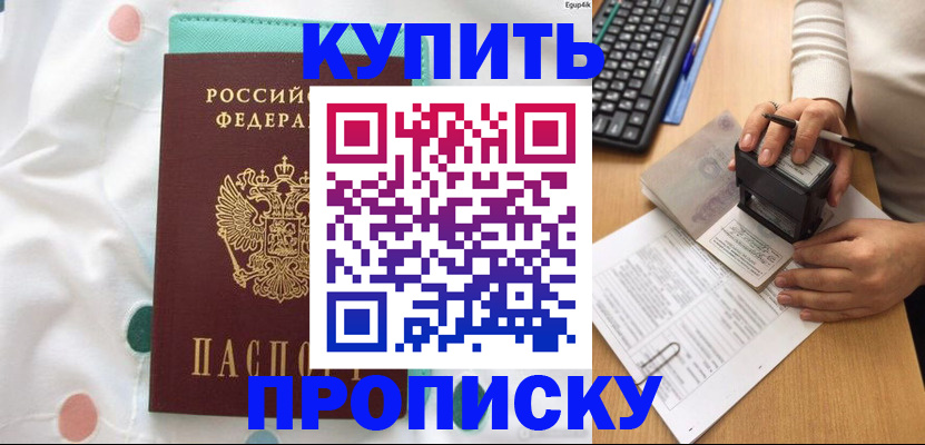 прописка в квартире в Зуевке