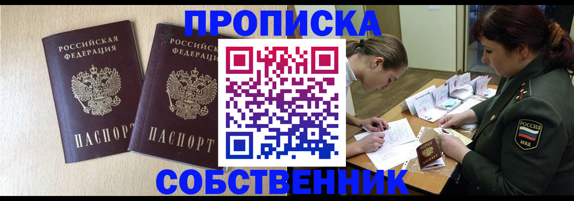 прописка регистрация в Зуевке